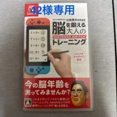 脳を鍛える大人のトレーニング