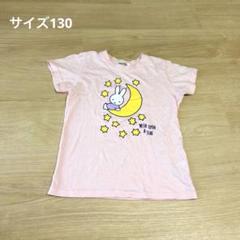 ミッフィー＊半袖Tシャツ＊サイズ130