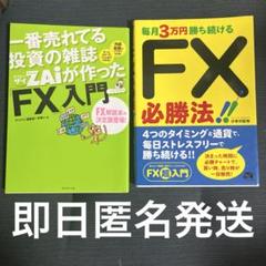 一番売れてる投資の雑誌ダイヤモンドザイが作った「FX」入門 : …だけど本格派