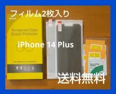 iPhone 14 Plus 6.7インチ用 覗き見防止 強化ガラス 2枚