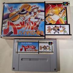 ハーメルンのバイオリン弾き　スーパーファミコン　【箱：説明書：カセット】