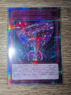遊戯王 トランザクション・ロールバック 25th クオシク アーコレ トラップ