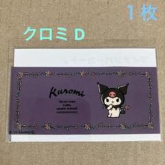 クロミ D マイナンバーカードケース サンリオ マイナカードケース