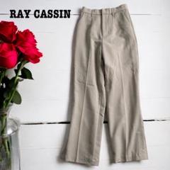 RAY CASSINレイカズン スリットカジュアルパンツFサイズ　ベージュ
