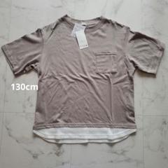 130cm ベージュ Tシャツ ワッフル切替　綿100%