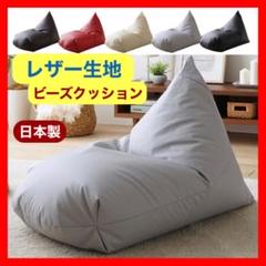 G 新品 レザー ビーズクッション グレー ソファ レゴリス 北欧 座椅子