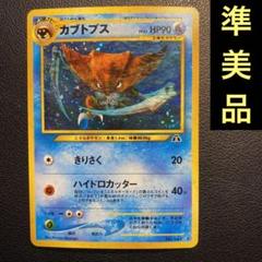 準美品　旧裏　ポケモンカード　カブトプス　渦巻