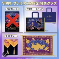 アラジンインコンサート 特典