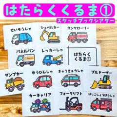 はたらくくるま ② やさいのうた スケッチブックシアター 保育 保育製作 保育園