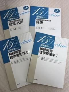 理学療法テキスト 神経障害理学療法学 １.2 /循環・代謝/呼吸