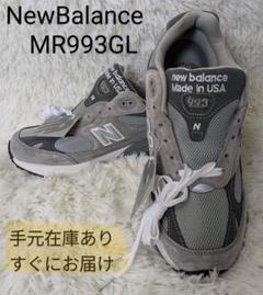 新品未使用 New BalanceMR993GL 26cm