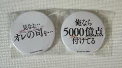メダリスト　セリフ缶バッジ　二点セット