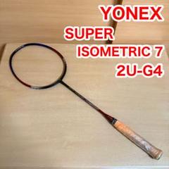 YONEX ヨネックス スーパー アイソメトリック 7 バドミントン ラケット