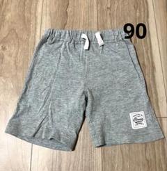 グレー　半ズボン　90サイズ