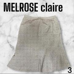 訳アリ！【MELROSE claire】 グレー系 ひざ丈フレアスカート