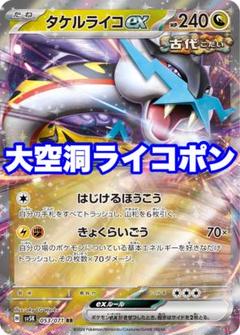 ポケカ 構築済みデッキ ライコポンデッキ