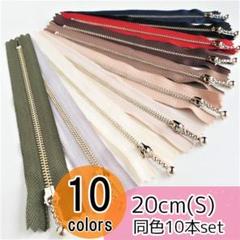 【20本】 YKK 20cm シルバー(S) 玉付き ファスナー 全10色