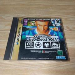 セガサターン ソフト Jリーグ プロサッカークラブ をつくろう!