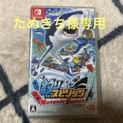 釣りスピリッツ Nintendo Switch