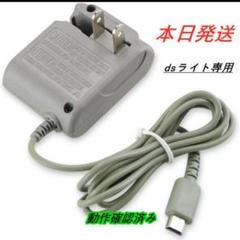 本日発送※新品dsライト※dslite充電器acアダプターcc