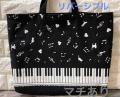 音符　b　音楽バッグ　女の子　レッスンバッグ　ピアノ　鍵盤　レッスンバッグ