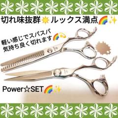 切れ味抜群カットシザーセニングシザー美容師サロン用✨トリミングペットにもOKです