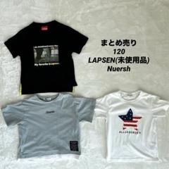 まとめ売り　Tシャツ　120 LAPSEN(未使用品) Nuersh 半袖