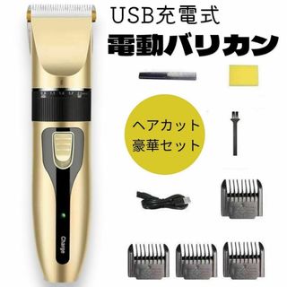 電気バリカン 散髪 電動 バリカン ヘアカッター USB コードレス　セット