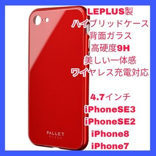 iPhone SE2 SE3 8 7 ケース　カバー　ガラス　レッド　赤