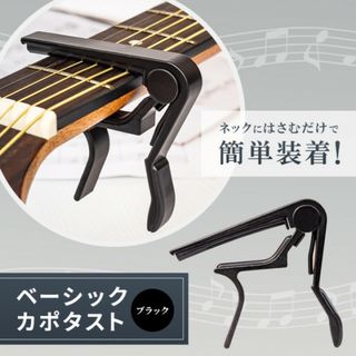 ブラック ギター カポタスト アコギ エレキ 軽量 スプリング式 クリップ