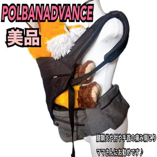 ポルバン POLBAN ヒップシート　ダブルショルダー
