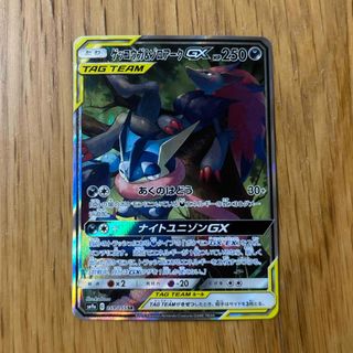 ゲッコウガ＆ゾロアークGX