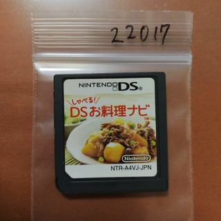 しゃべる!DSお料理ナビ