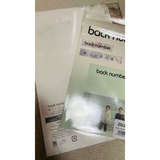 back number 新しい恋人達に FC限定