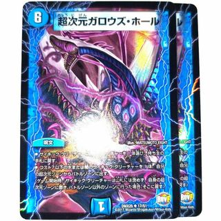 早い者勝ち！　大人気！　デュエルマスターズ　超次元ガロウズ・ホール　ホイル　2枚