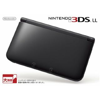 ニンテンドー3DS LL ブラック 【メーカー生産終了】