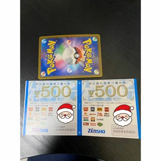 6月ゼンショー　すき家・なか卯など　株主優待券　500円×2枚 ポケカ付