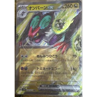 ポケモンカード オンバーンex