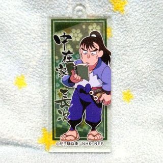 忍たま乱太郎　中在家長次　キーホルダー