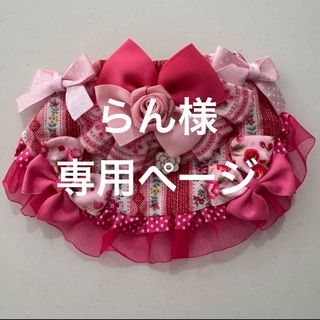 ピンクの花柄スタイ