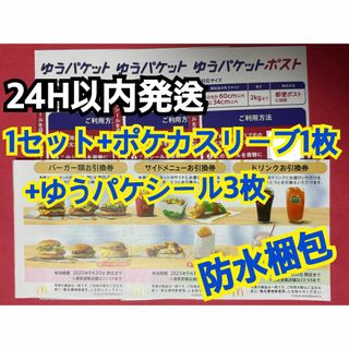 マクドナルド　株主優待券　1セット　ゆうパケシール3枚＆スリーブ付