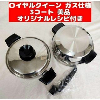 美品 ガス仕様 ロイヤルクイーン 3QT　蓋付き　大量おまけ付き@