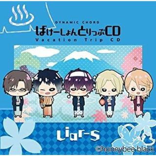 (未使用･未開封品)　DYNAMIC CHORD Vacation Trip CD series Liar-S qdkdu57