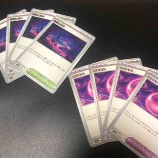 ポケカ　危険な密林　くさりもち　各４枚