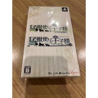猛獣使いと王子様 portable ツインパック アイデアファクトリー PSP