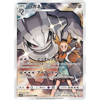 ハガネール CHR [ドリームリーグ] SM11b 060/049 ポケモンカード ポケカ