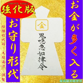 【強化版】金運アップ形代★最強開運波動御守り縁結び縁切り復縁護符霊視占い龍神
