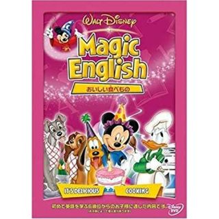 Magic English おいしい食べもの [DVD]