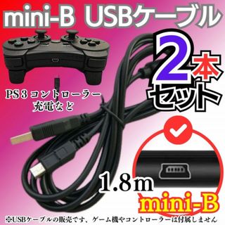 ＠2本 プレステ3 充電コード コントローラー USB 本体 ミニ PS3充電器
