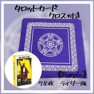 タロットカード クロス付き 紫 purple カード 初心者 クロス 占い